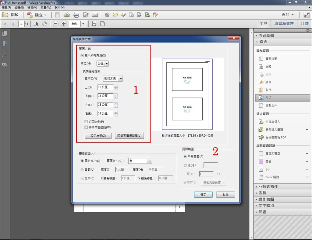 3-2pdf裁切設定(圖)