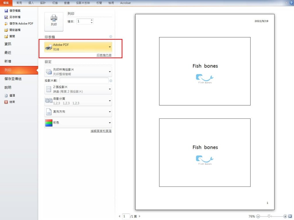 1-2PowerPoint轉pdf設定(圖)